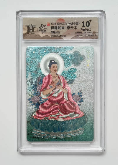 阳大大卡牌拍卖第95期（持续收拍品，周五晚上九点截拍，进群福利早知道） - 【10星】焱卡文化 神话中国3 李云中 释尊如来 浮雕折光295