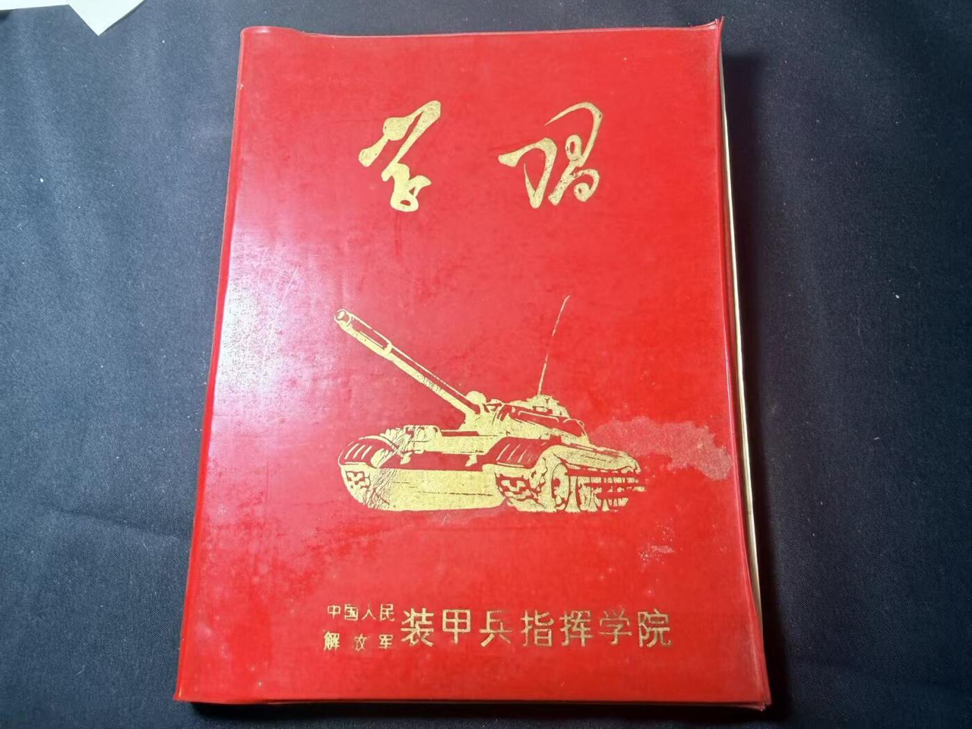 罗岚⭐爱藏⭐甄选专拍第四场-分享拍场赚佣（实体经营） 装甲兵指挥学院塑皮笔记本  原主手写想定战役材料 基本写满非常少见