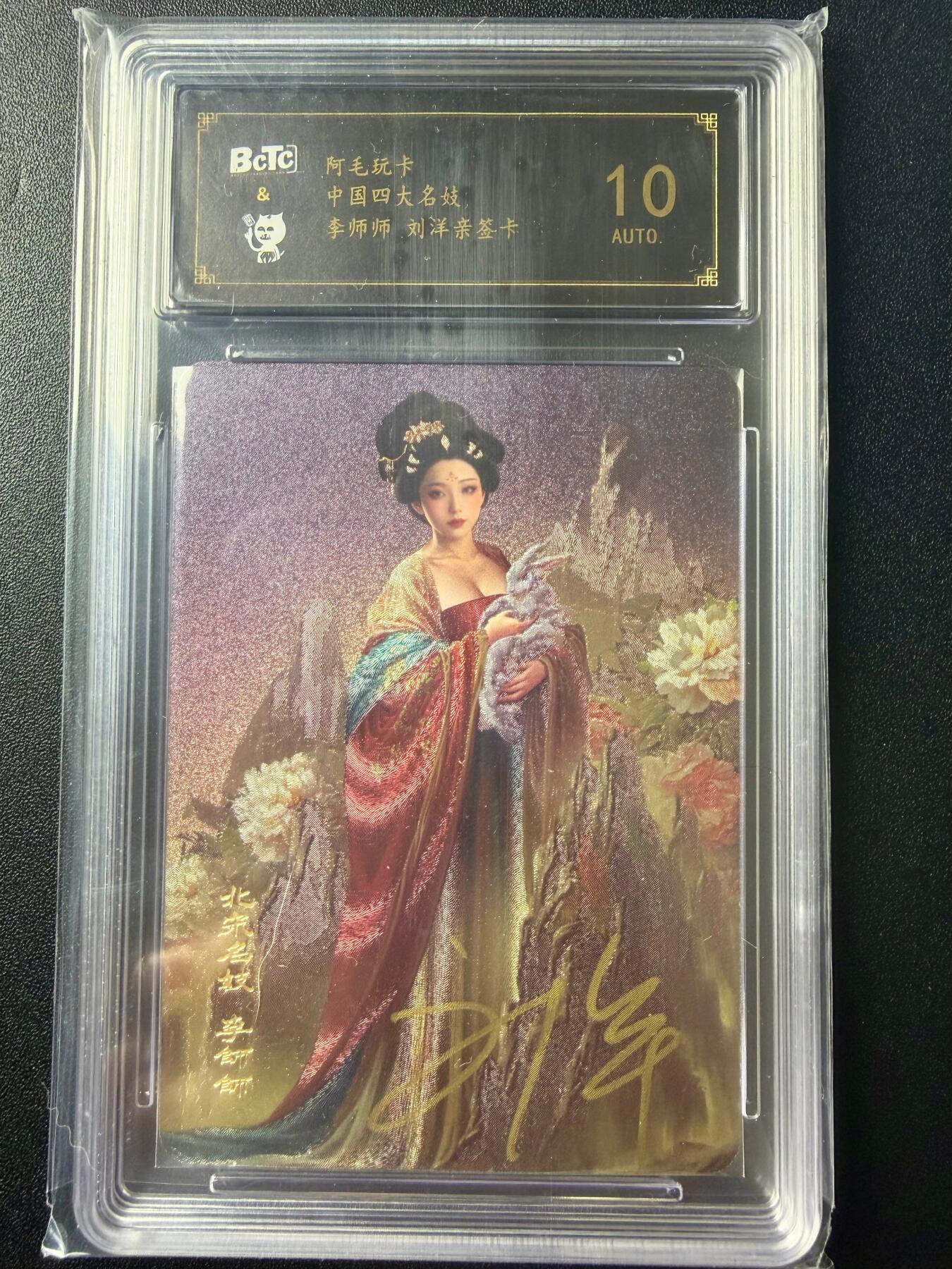 NO.22 好又多金牌大场，年前倒数第3期！每周一站式配齐，方便凑单！（周6晚9点截拍，卖家送拍0抽成！） 【亲签卡】阿毛玩卡 刘洋亲签 四大名技 李师师 粗闪 10AUTO.