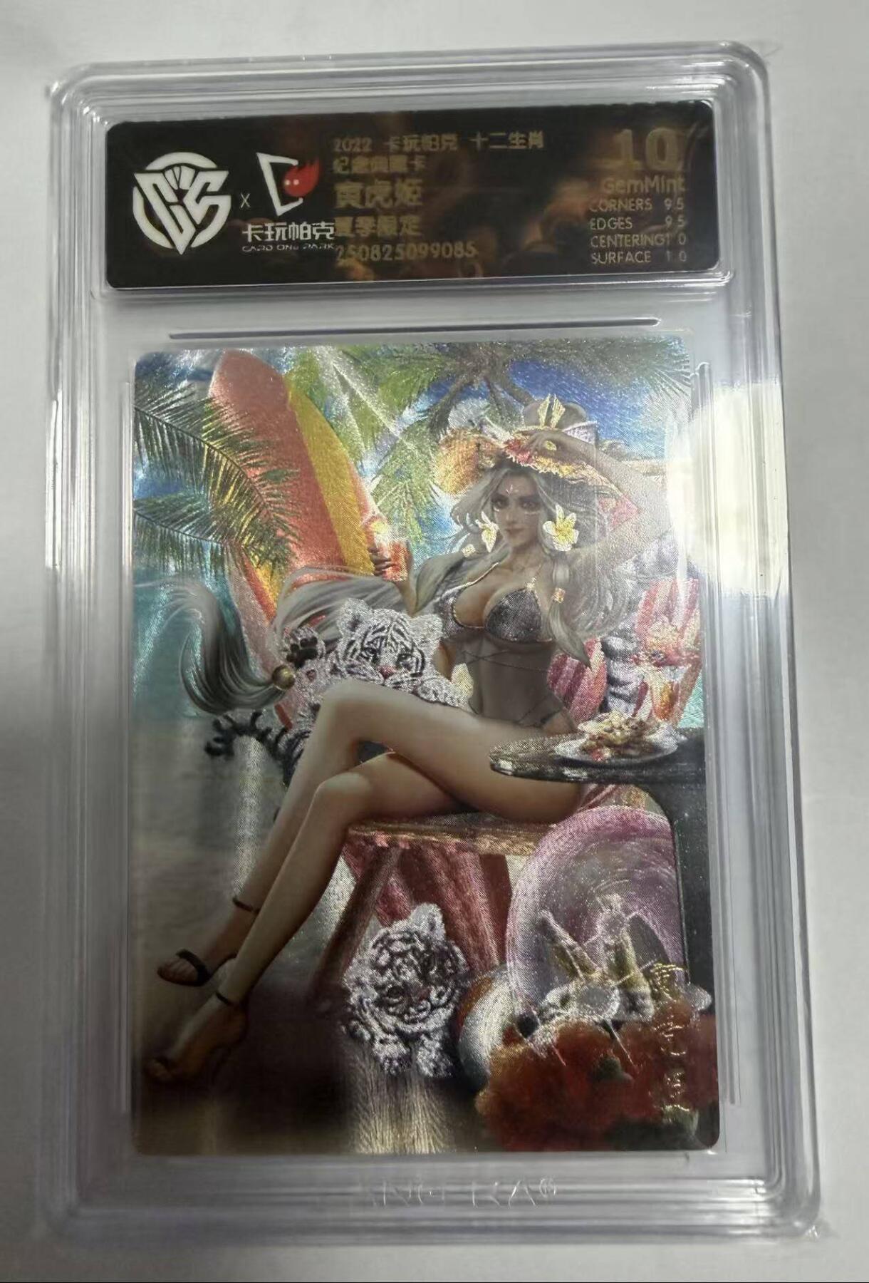 春节前倒数第三场！！龙虎卡牌-七三场（满200元包邮，无佣金，每周六结拍，欢迎送拍） 粗闪评级卡 卡玩帕克 十二生肖典藏卡 寅虎姬 (夏季限定) 10分