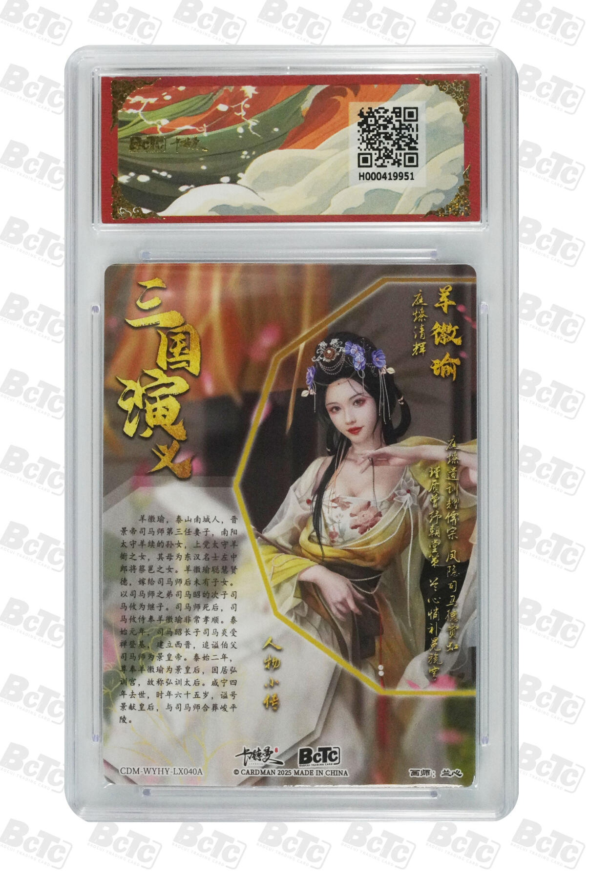 喜灰玩卡拍卖第四期，接代拍，免佣金帮卡友们拍卖，欢迎送拍，释放现金流，让自己有资金可以购买更多喜欢的卡牌，让别的卡友能淘到更多心仪的卡牌 卡德曼三国演义羊徽瑜 折光粗闪 GEM MT+