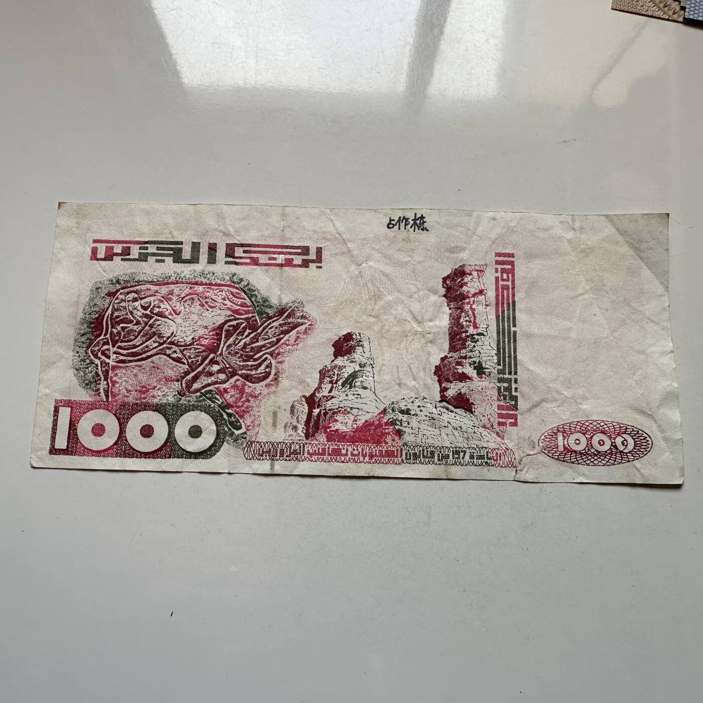 🌹外币初藏🌹🐯2026年第11场  每周二四六晚8️⃣点 接代拍