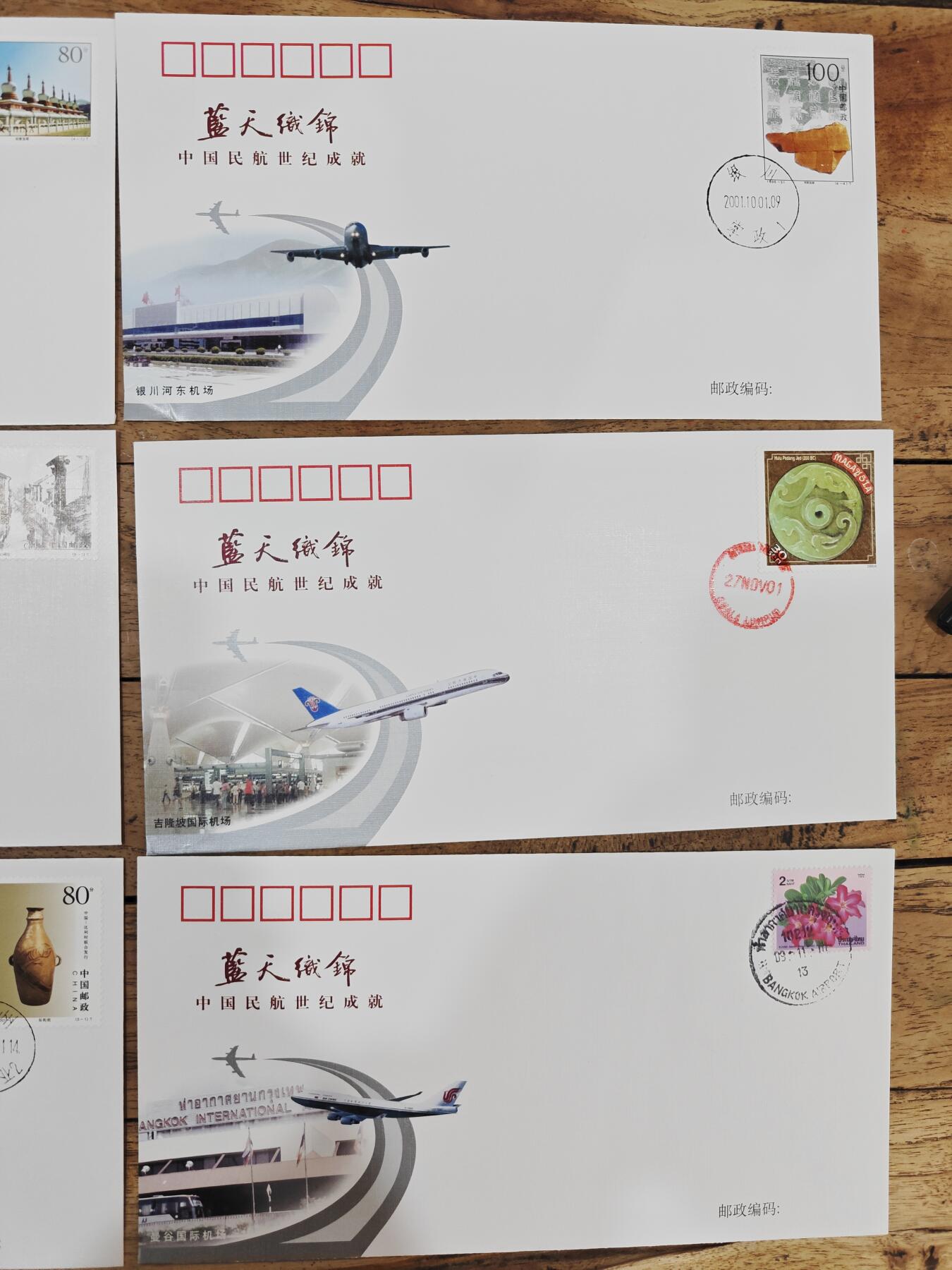 蓝天织锦——中国民航世纪成就展纪念封 蓝天织锦——2001年中国民航世纪成就展纪念封8
