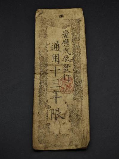 【淘币小摊】限时拍第八百五十二拍  无佣金福利纸币场  满百包邮可预留两周  周一统一发货  - 日本潘扎银票【有折】