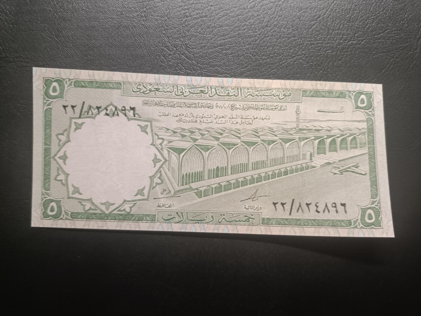 2026一月第四期，总214期 沙特1968版5里亚尔AUNC，少见中高面值，利亚德国际机场