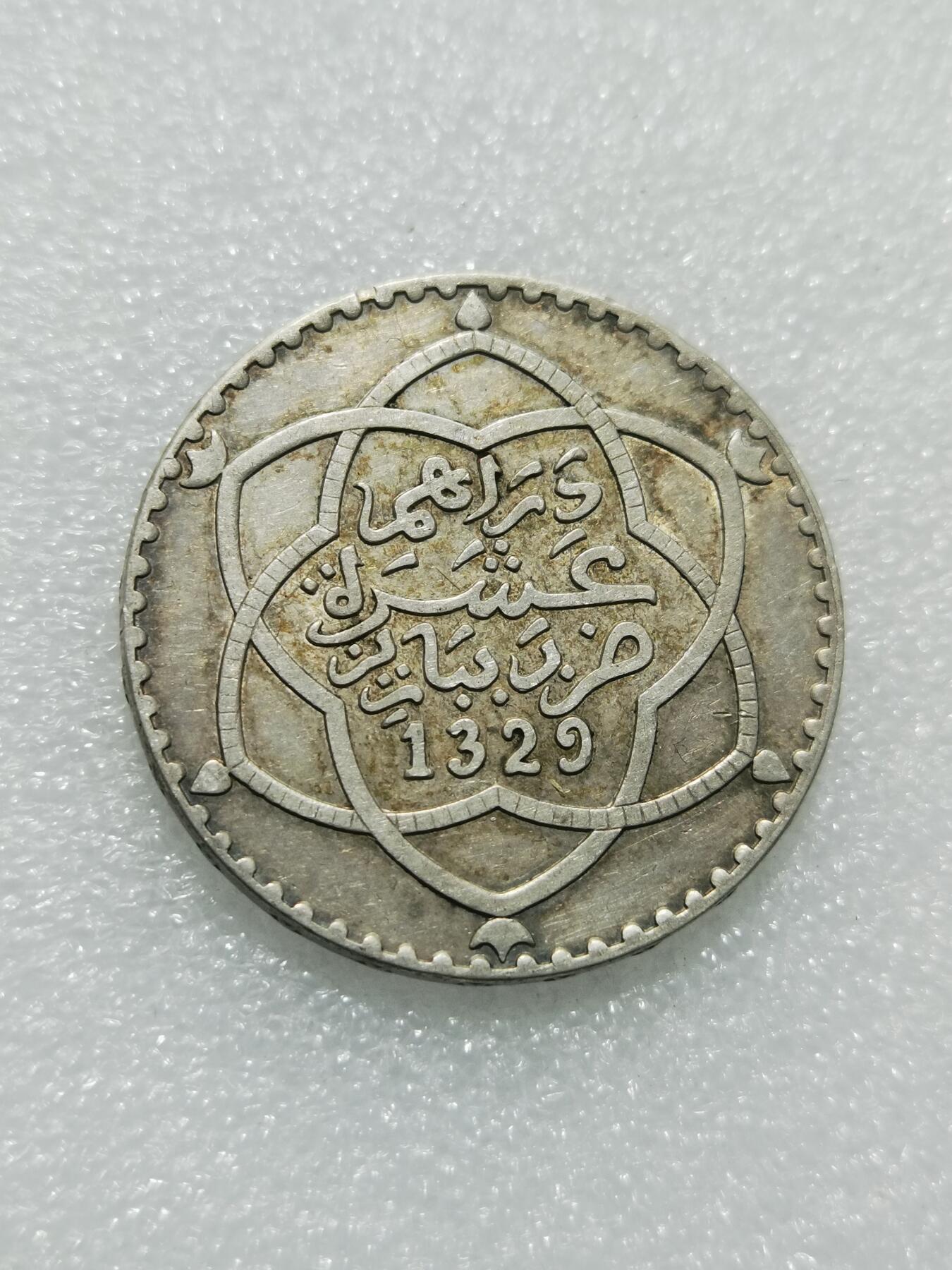 天下钱庄专场欢迎参拍 摩洛哥1里亚尔银币