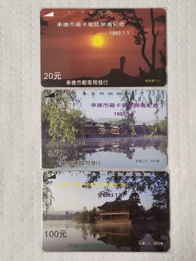 易卡拍卖第72期 - 承德市开通（省用版）。（精品地方卡系列）易卡五星⭐️标。如图所示！