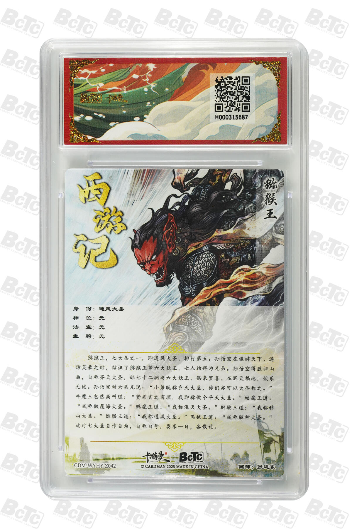 阳大大卡牌拍卖第96期（持续收拍品，周五晚上九点截拍，进群福利早知道） 【爆金】卡德曼 武韵红颜 西游礼盒 张建东 通风大圣 折光粗闪