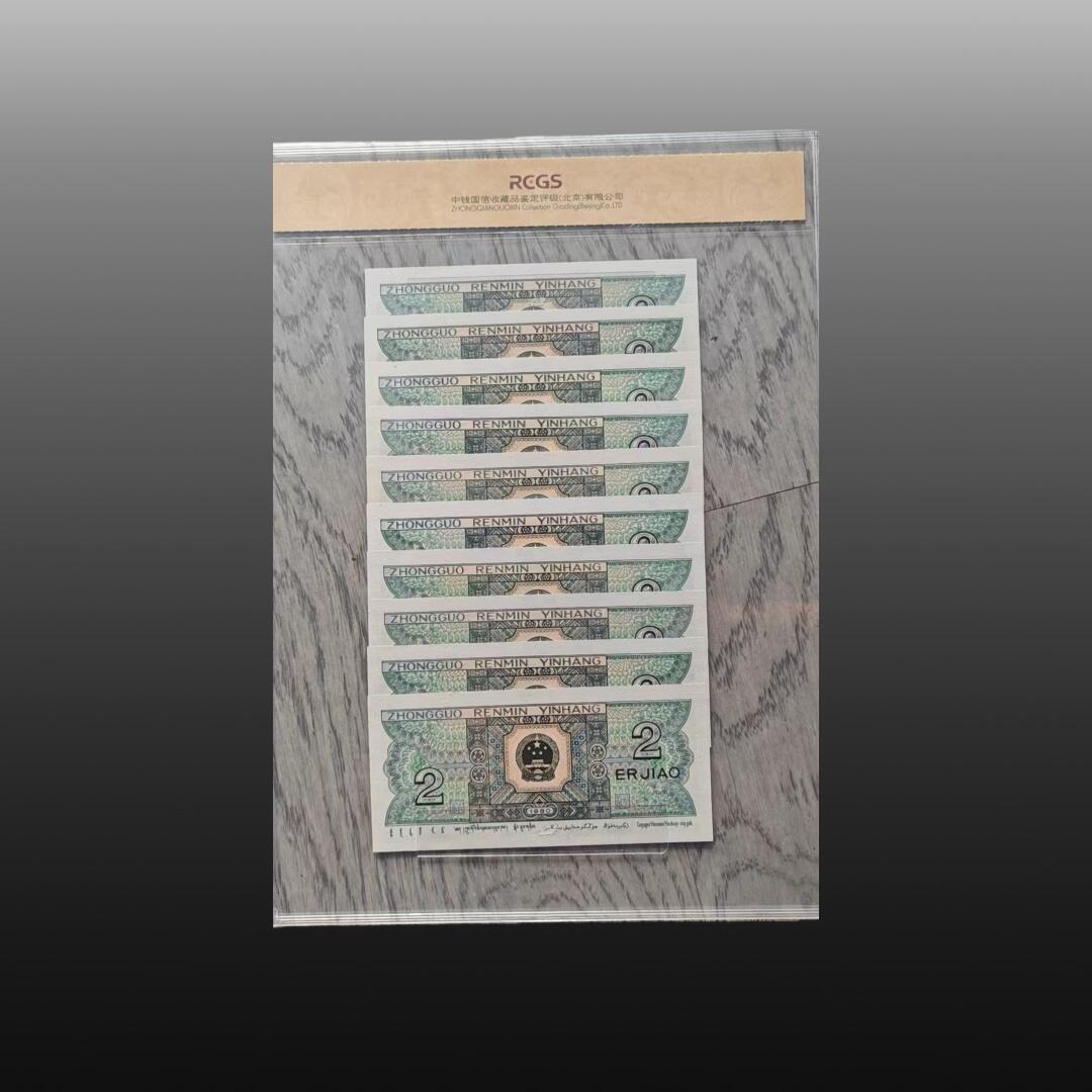 安欣精品票证专场 两角纸币11张