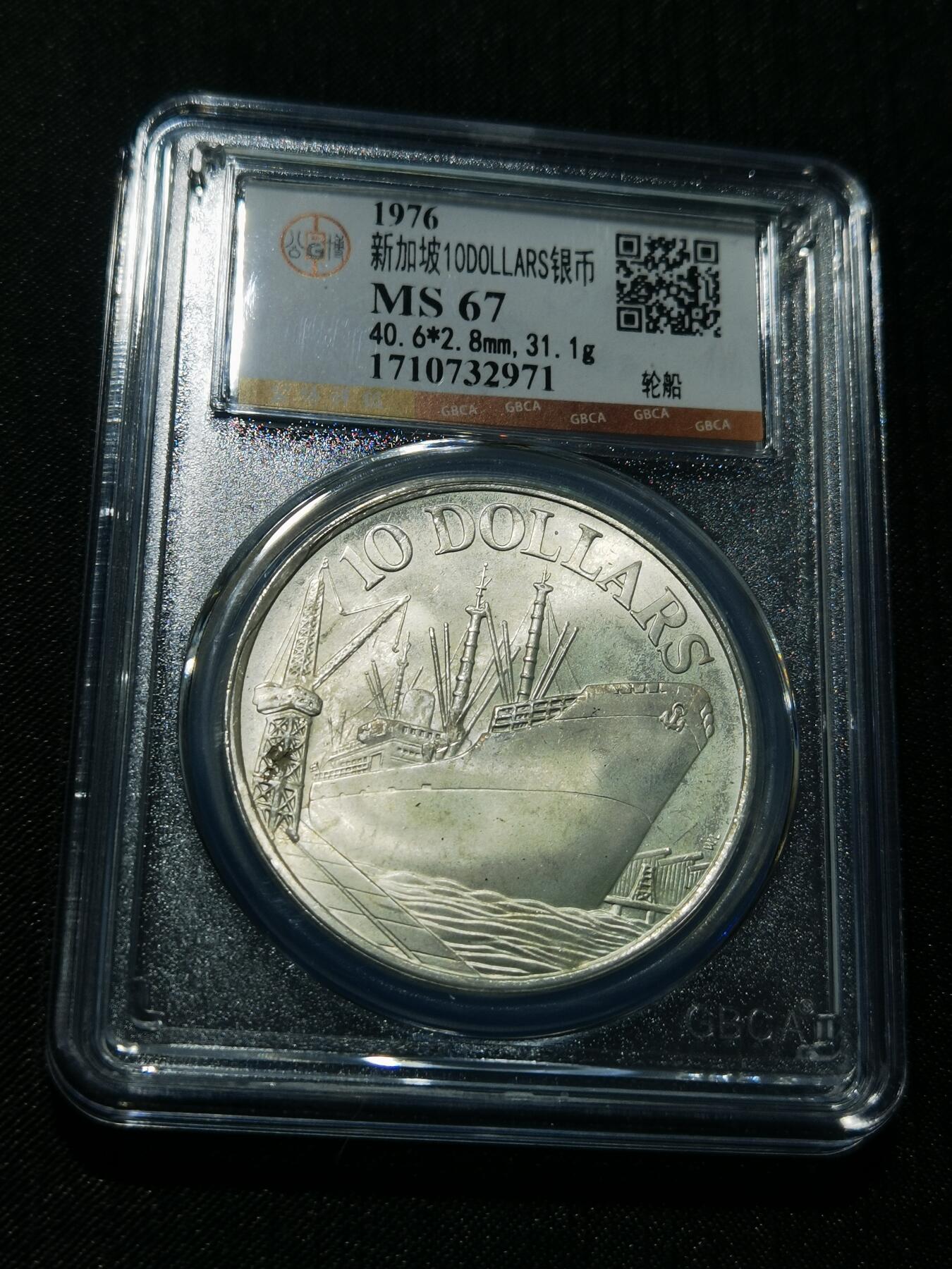 天下钱庄专场欢迎参拍 新加坡轮船10元银币