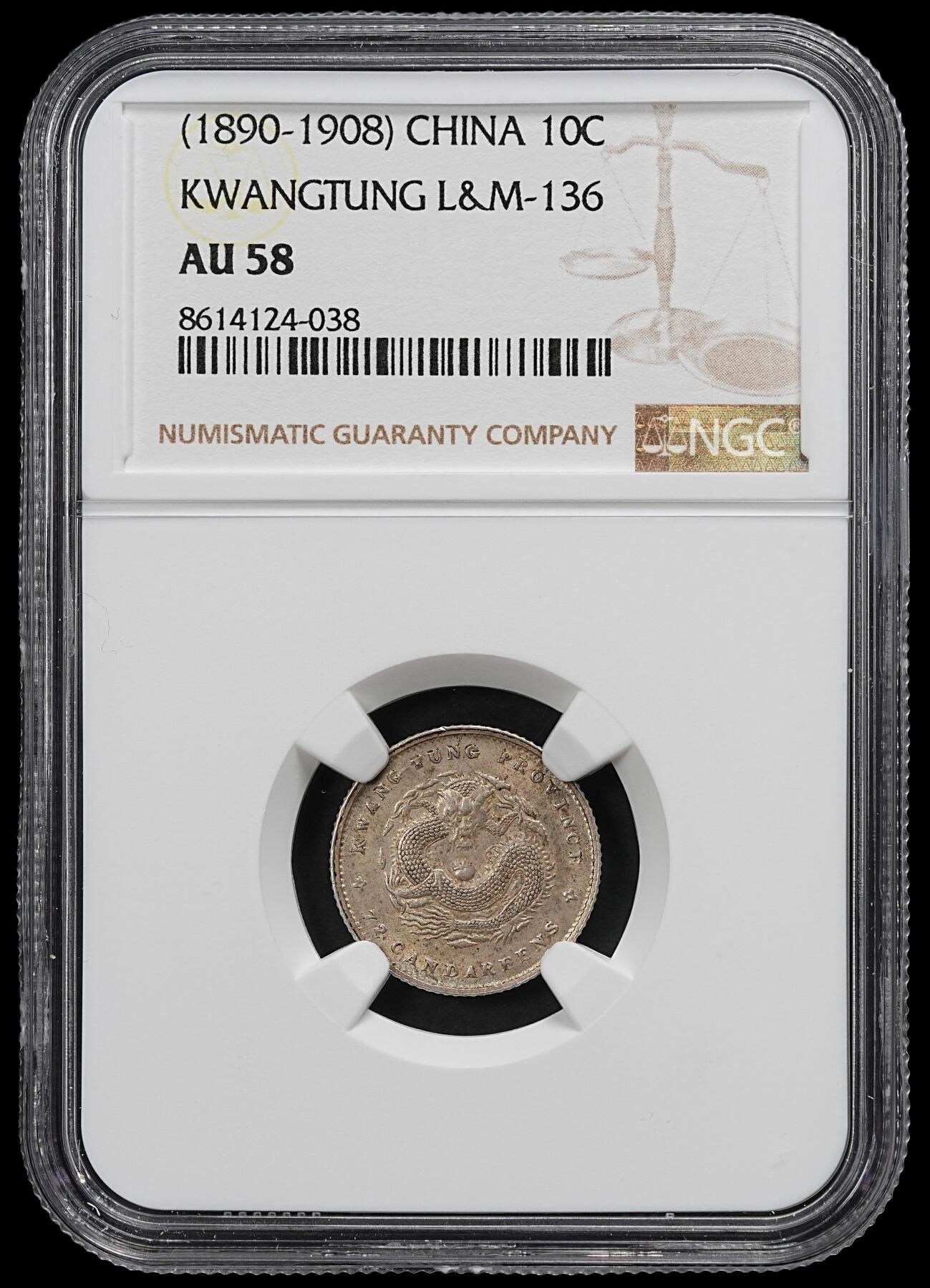 修遠堂世界钱币第102期 NGC AU58 广东省造光绪元宝七分二厘银毫