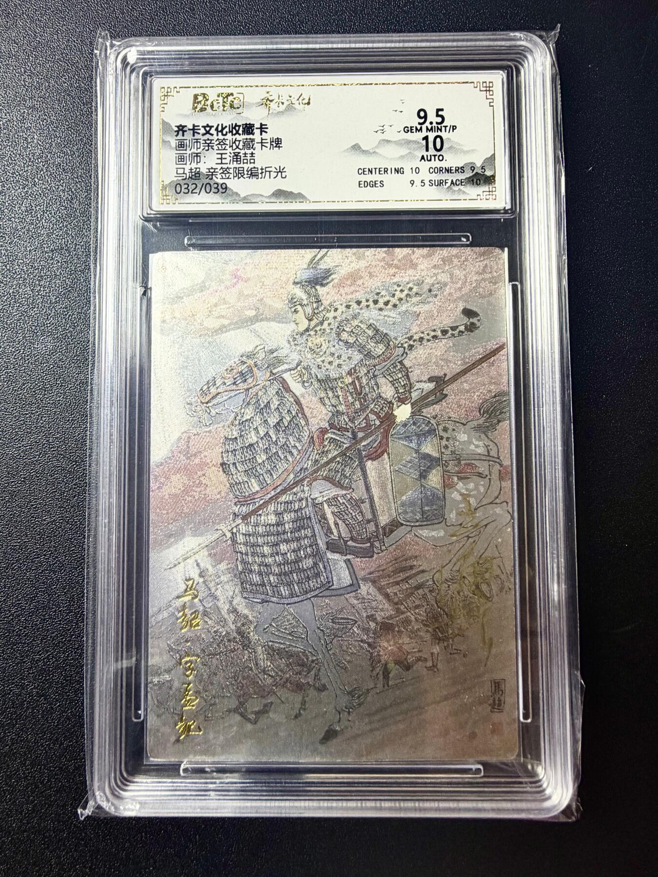 NO.22 好又多金牌大场，年前倒数第3期！每周一站式配齐，方便凑单！（周6晚9点截拍，卖家送拍0抽成！） 【32/39编亲签】齐卡 三国五虎 王涌喆亲签 马超 粗闪 卡9.5签名10