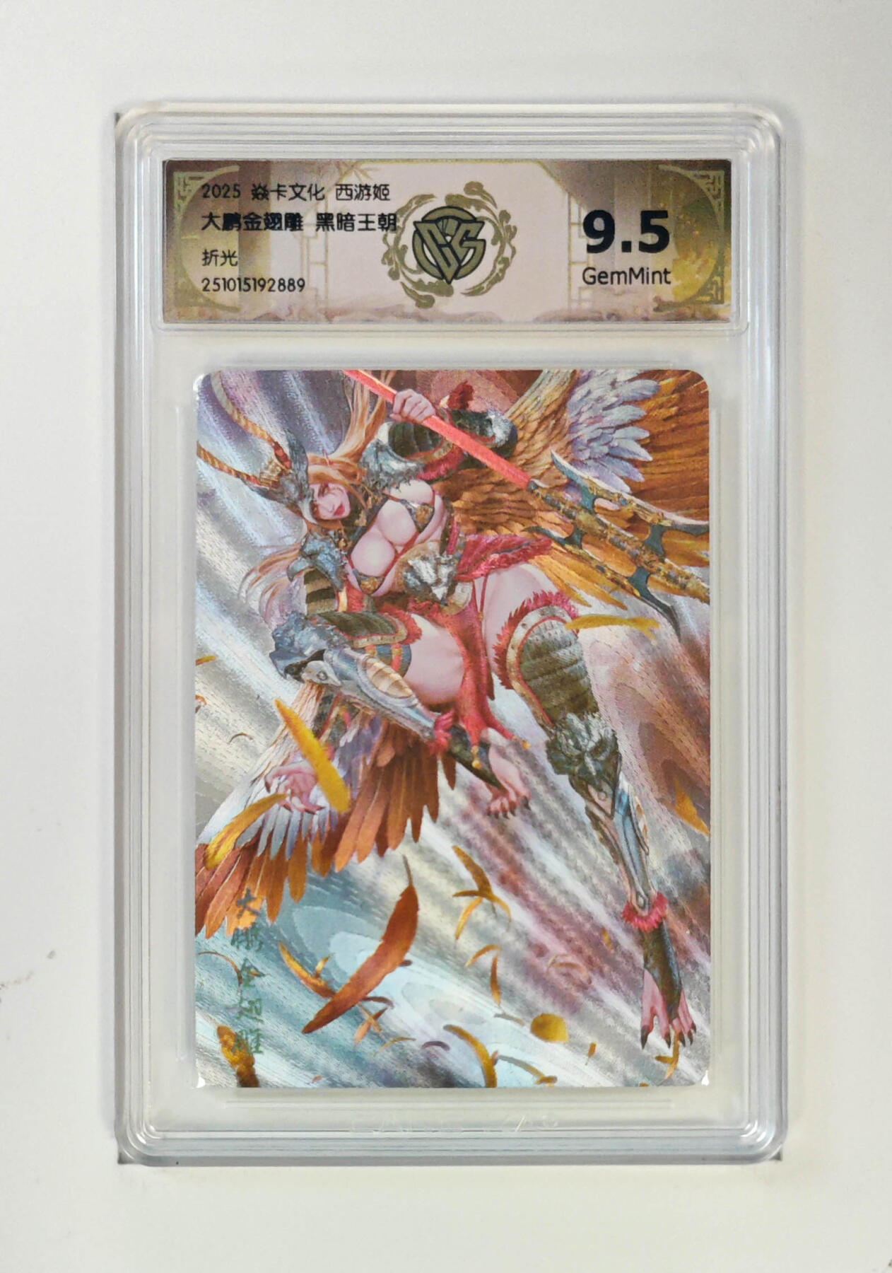 阳大大卡牌拍卖第95期（持续收拍品，周五晚上九点截拍，进群福利早知道） 焱卡文化 西游姬 黑暗王朝 大鹏金翅雕 折光889