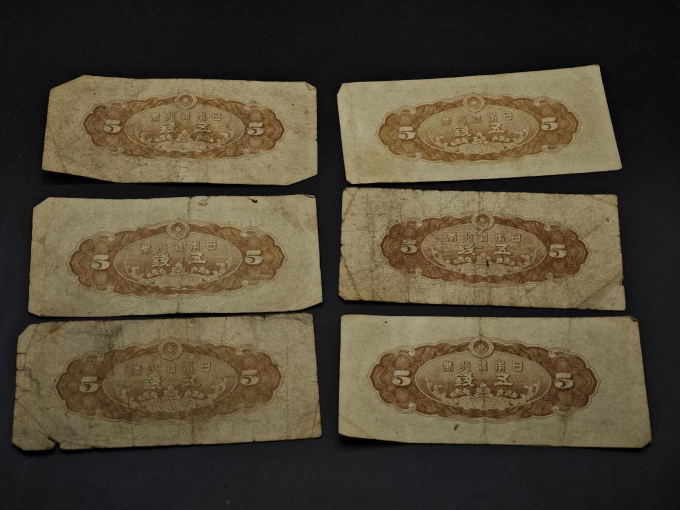 【淘币小摊】限时拍第八百五十二拍  无佣金福利纸币场  满百包邮可预留两周  周一统一发货  日本银行券五钱纸币6张【有折】