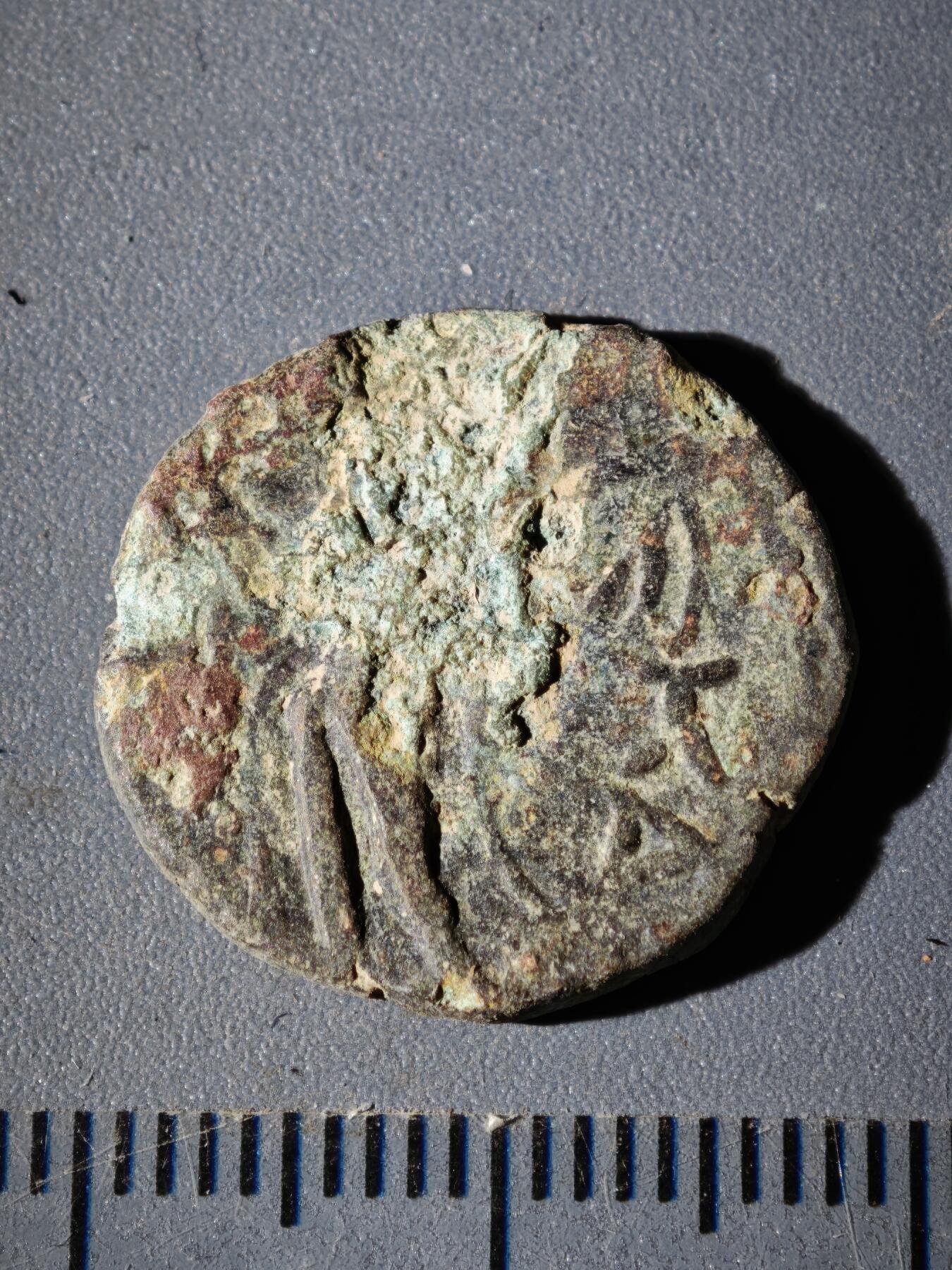 110期新疆红钱粟特钱币丝路钱币专场 B丝路铜币