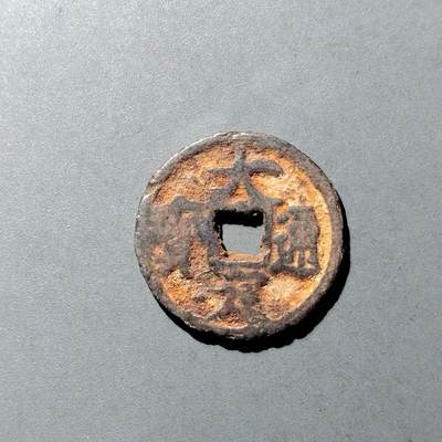 PCAI钱币  23-728  古钱专场 - 大定通宝