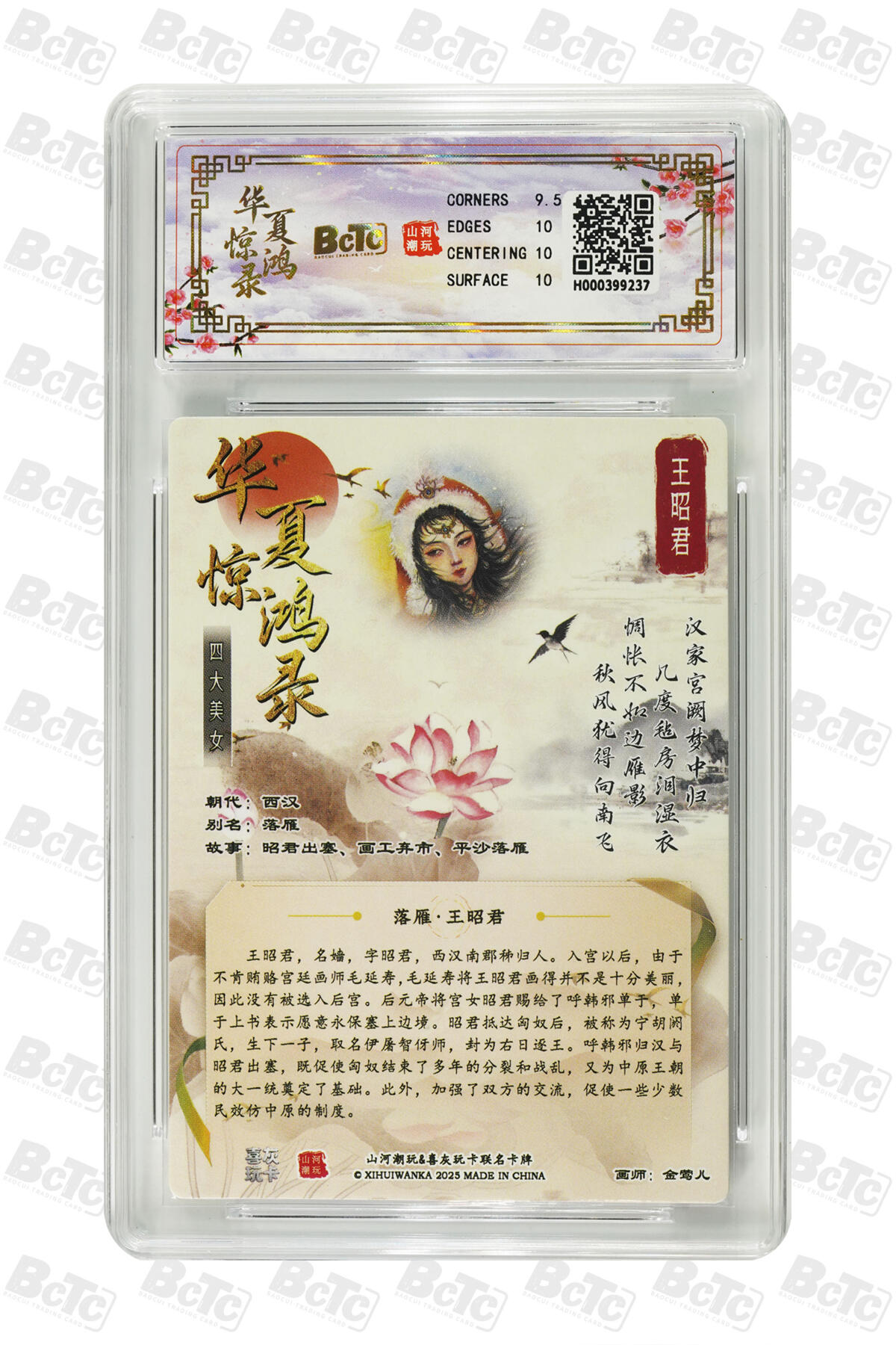 喜灰玩卡拍卖第四期，接代拍，免佣金帮卡友们拍卖，欢迎送拍，释放现金流，让自己有资金可以购买更多喜欢的卡牌，让别的卡友能淘到更多心仪的卡牌 联名卡 王昭君 GEM MT+