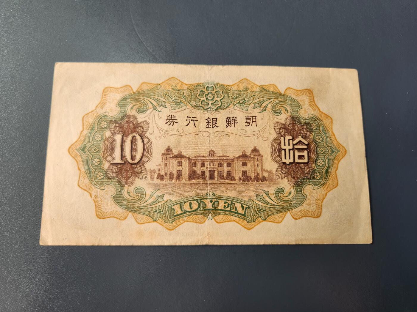 1月22号晚上8点 外国纸币自动截拍第11场 朝鲜10原票美品