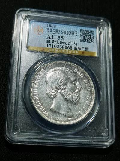 天下钱庄专场欢迎参拍 - 荷兰威廉三世银币