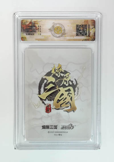 阳大大卡牌拍卖第95期（持续收拍品，周五晚上九点截拍，进群福利早知道） - 【浮雕折光】燎原三国 龙骧虎跃 甄宓彫仙 810