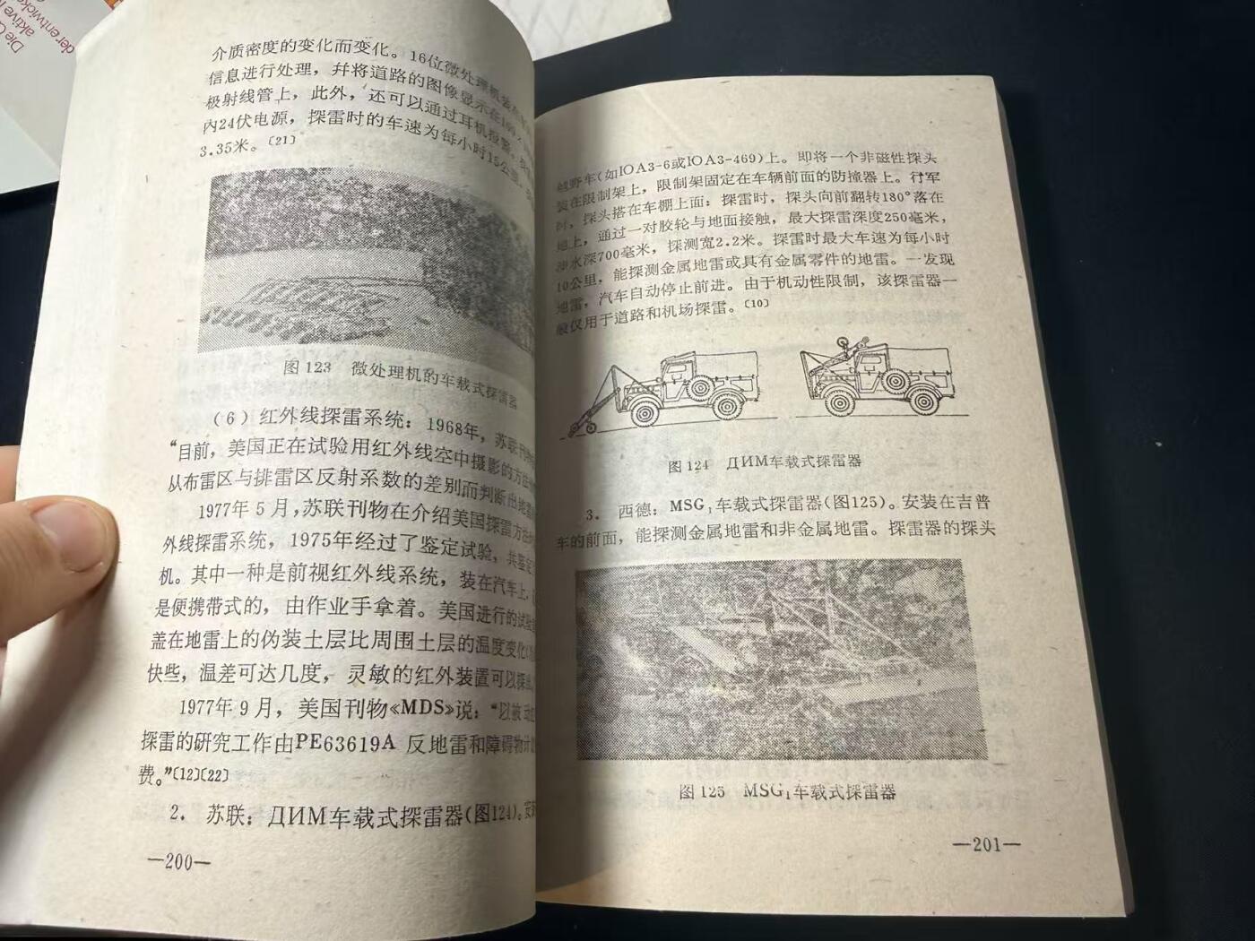 罗岚⭐爱藏⭐甄选专拍第四场-分享拍场赚佣（实体经营） 《外军地雷及扫雷器材》