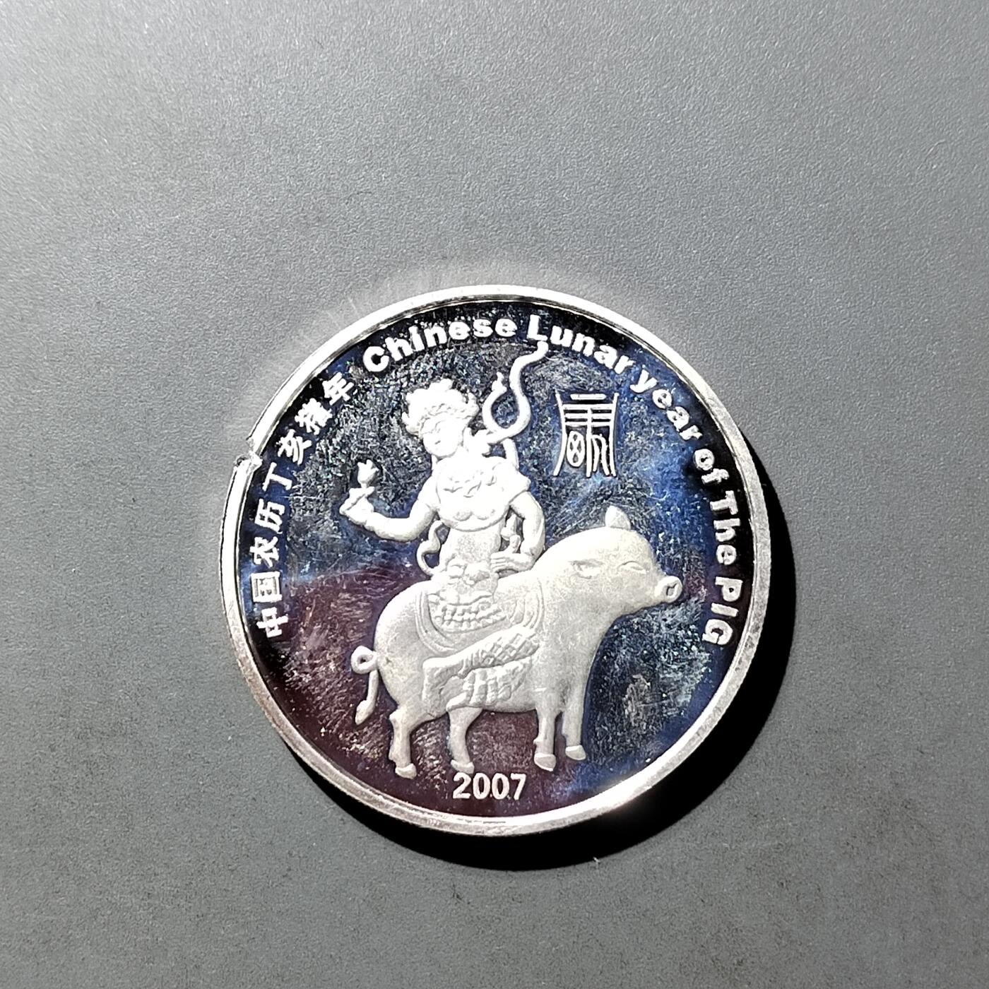 PCAI钱币  23-727  邮品纪念章杂項专场 纪念章  非银