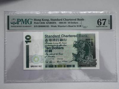 大中华拍卖第811期 - 香港渣打银行9410 BM066182