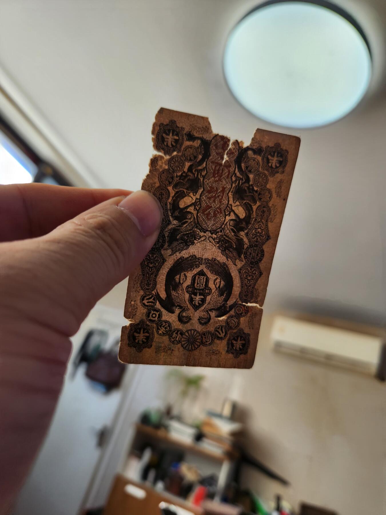 1月22号晚上8点 外国纸币自动截拍第11场 明治通宝半圆原票差品