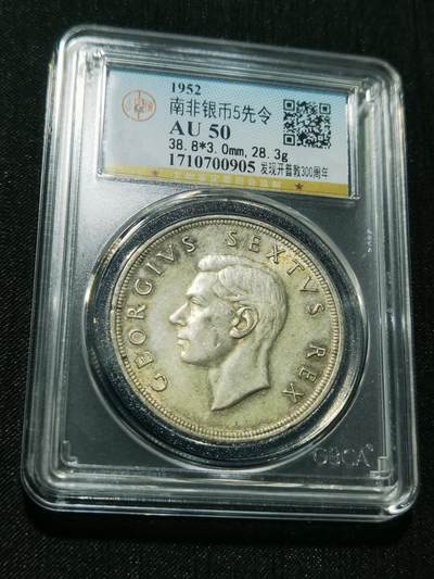 天下钱庄专场欢迎参拍 - 英属南非银币