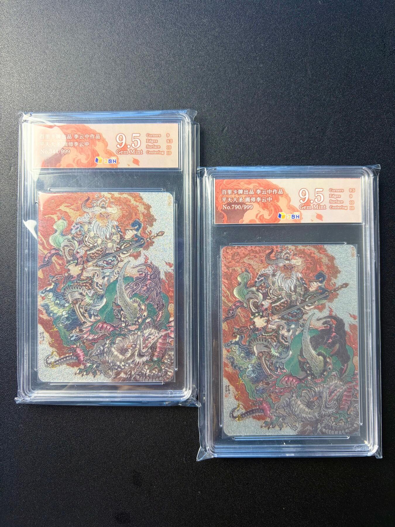 NO.22 好又多金牌大场，年前倒数第3期！每周一站式配齐，方便凑单！（周6晚9点截拍，卖家送拍0抽成！） 【344/999编+790/999编】百里 李云中，平天大圣 粗闪 2张