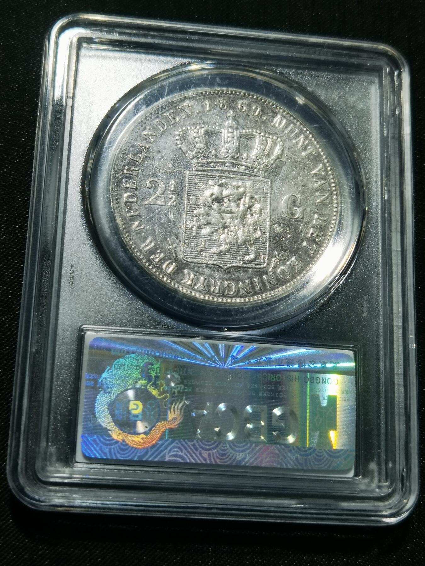 天下钱庄专场欢迎参拍 荷兰威廉三世银币