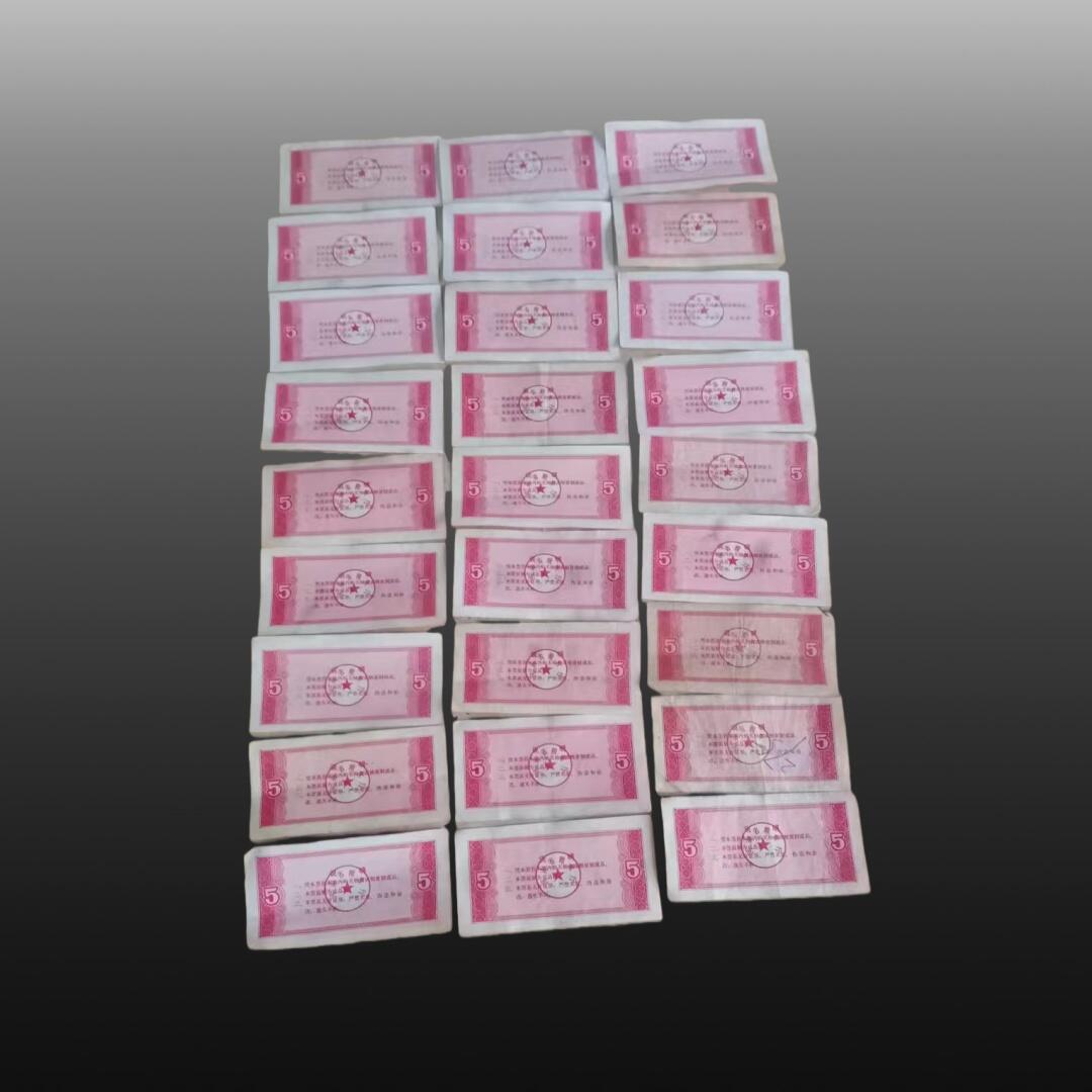 安欣精品票证专场 粮票