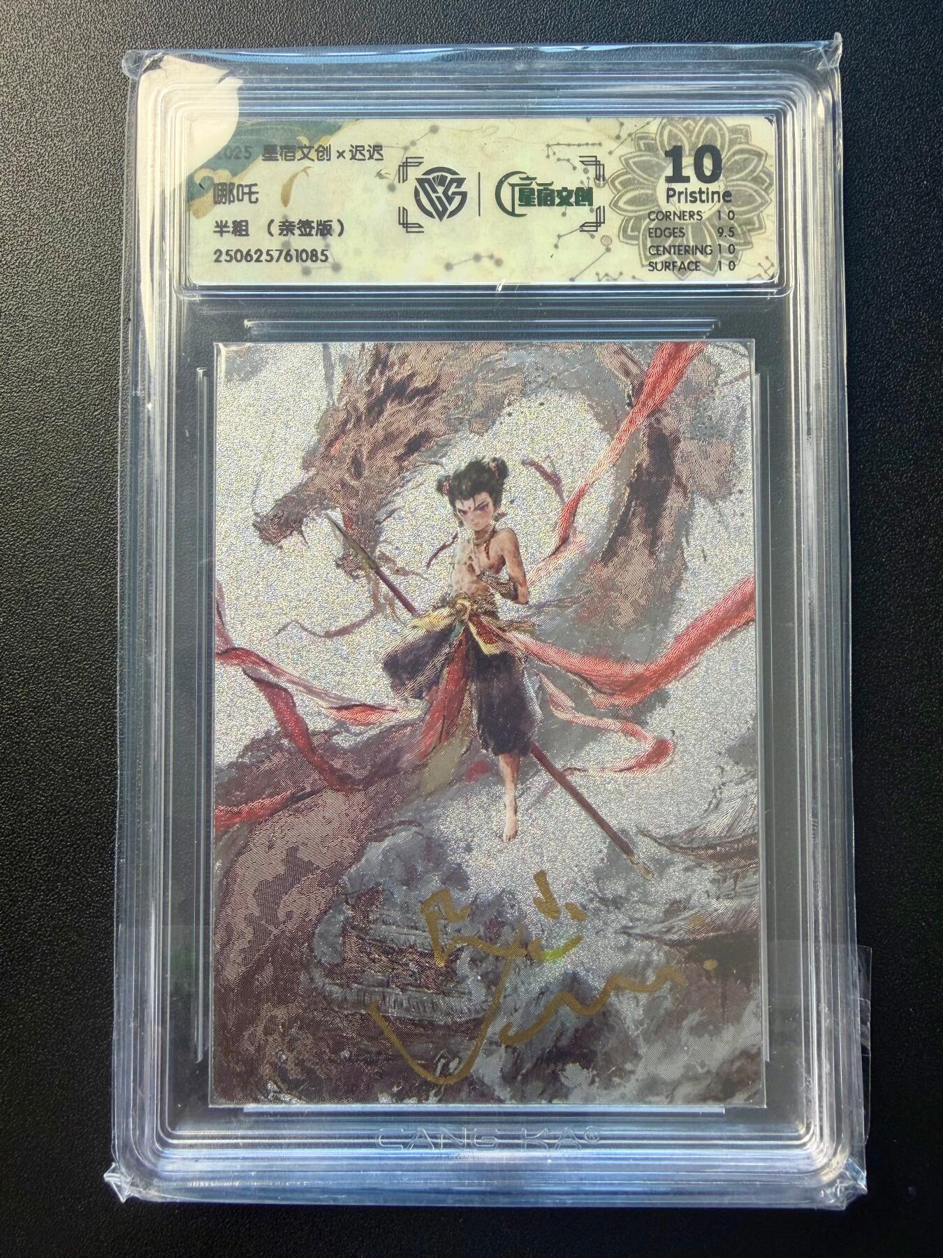 NO.22 好又多金牌大场，年前倒数第3期！每周一站式配齐，方便凑单！（周6晚9点截拍，卖家送拍0抽成！） 【亲签卡】星宿文创 迟迟亲签 哪吒 半粗 10P