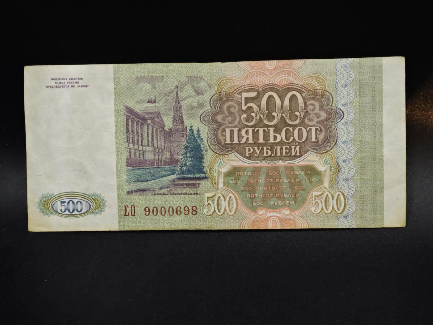 【淘币小摊】限时拍第八百五十二拍  无佣金福利纸币场  满百包邮可预留两周  周一统一发货  俄罗斯500卢布纸币【有折】