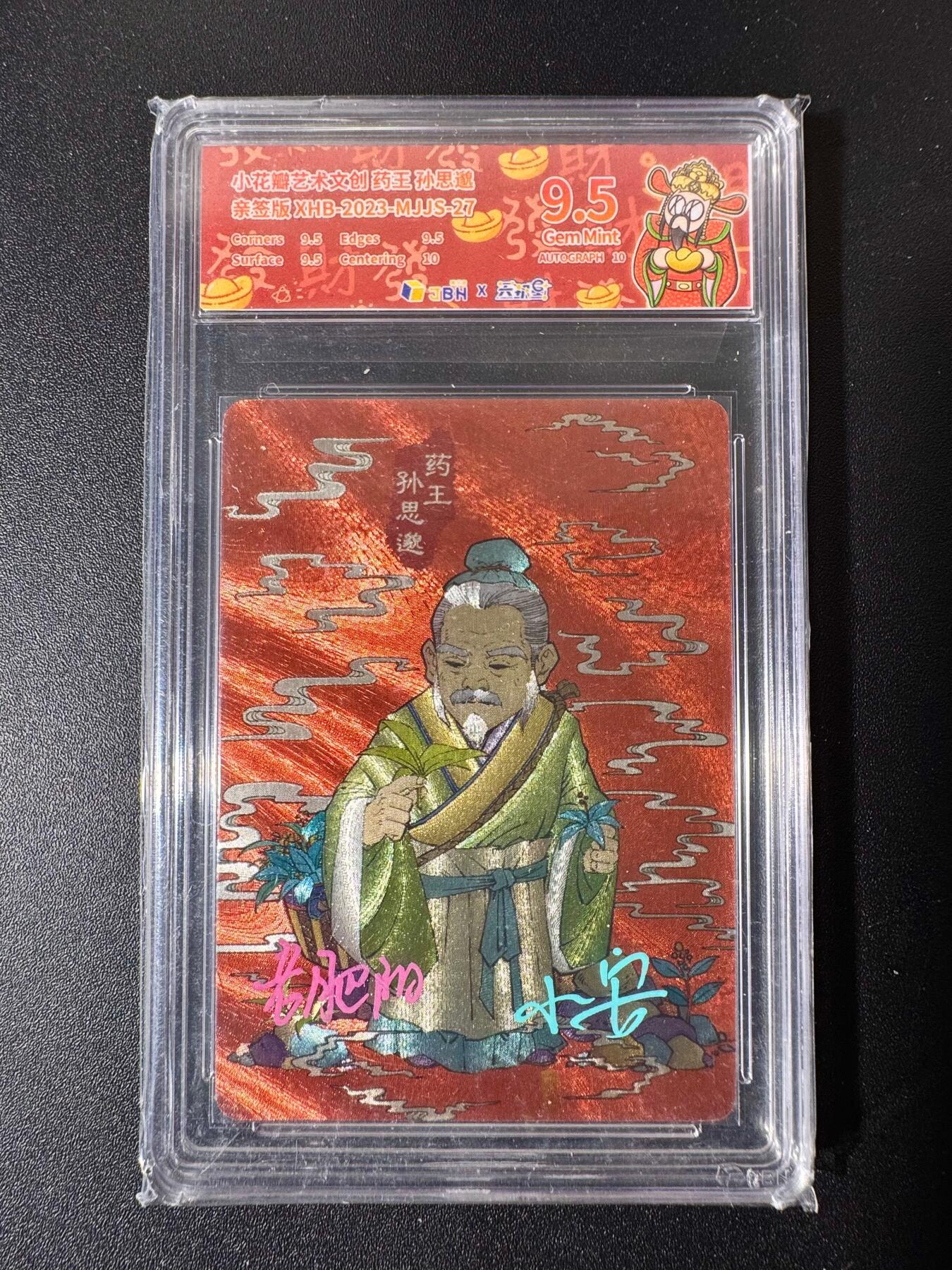 NO.22 好又多金牌大场，年前倒数第3期！每周一站式配齐，方便凑单！（周6晚9点截拍，卖家送拍0抽成！） 【亲签卡】小花瓣 老肥阳 小安双亲签 药王孙思邈 粗闪 9.5G