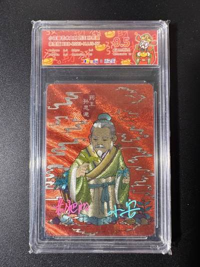 NO.22 好又多金牌大场，年前倒数第3期！每周一站式配齐，方便凑单！（周6晚9点截拍，卖家送拍0抽成！） - 【亲签卡】小花瓣 老肥阳 小安双亲签 药王孙思邈 粗闪 9.5G