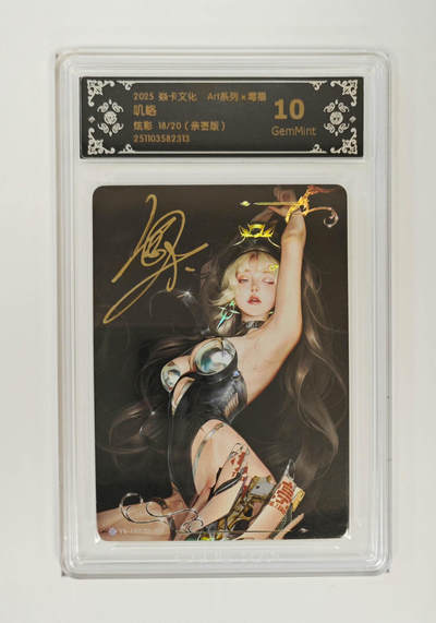 喜灰玩卡拍卖第四期，接代拍，免佣金帮卡友们拍卖，欢迎送拍，释放现金流，让自己有资金可以购买更多喜欢的卡牌，让别的卡友能淘到更多心仪的卡牌 - 燎原炎卡毒瘤亲签限编18/20叽咯