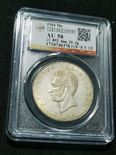 天下钱庄专场欢迎参拍 - 厄瓜多尔5苏克雷银币