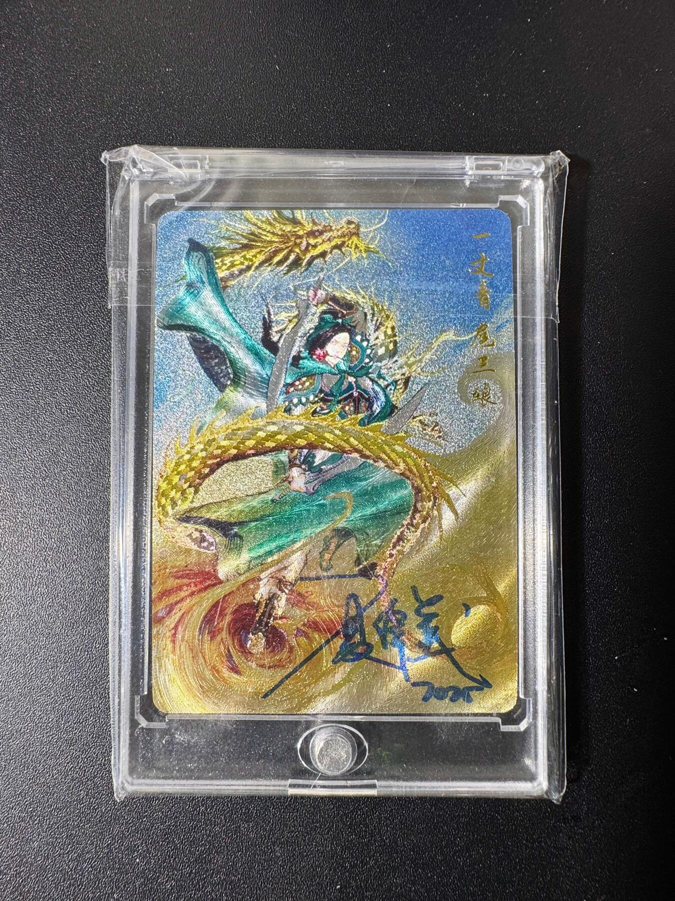 NO.22 好又多金牌大场，年前倒数第3期！每周一站式配齐，方便凑单！（周6晚9点截拍，卖家送拍0抽成！） 【14/40编亲签】百里 港漫水浒 夏伟义亲签 神龙扈三娘 粗闪