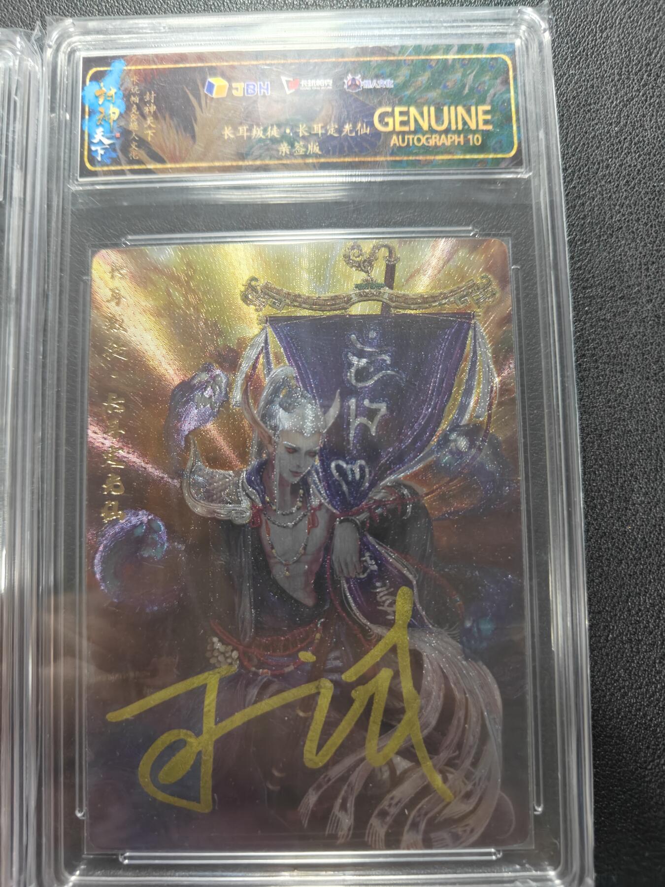 天玑星卡拍第164期《1.22周四截拍》持续收拍收评中 满赠卡需备注 【亲签卡】卡玩帕克 封神天下 随侍七仙 可签 JBH特标 4张 10 AUTO10