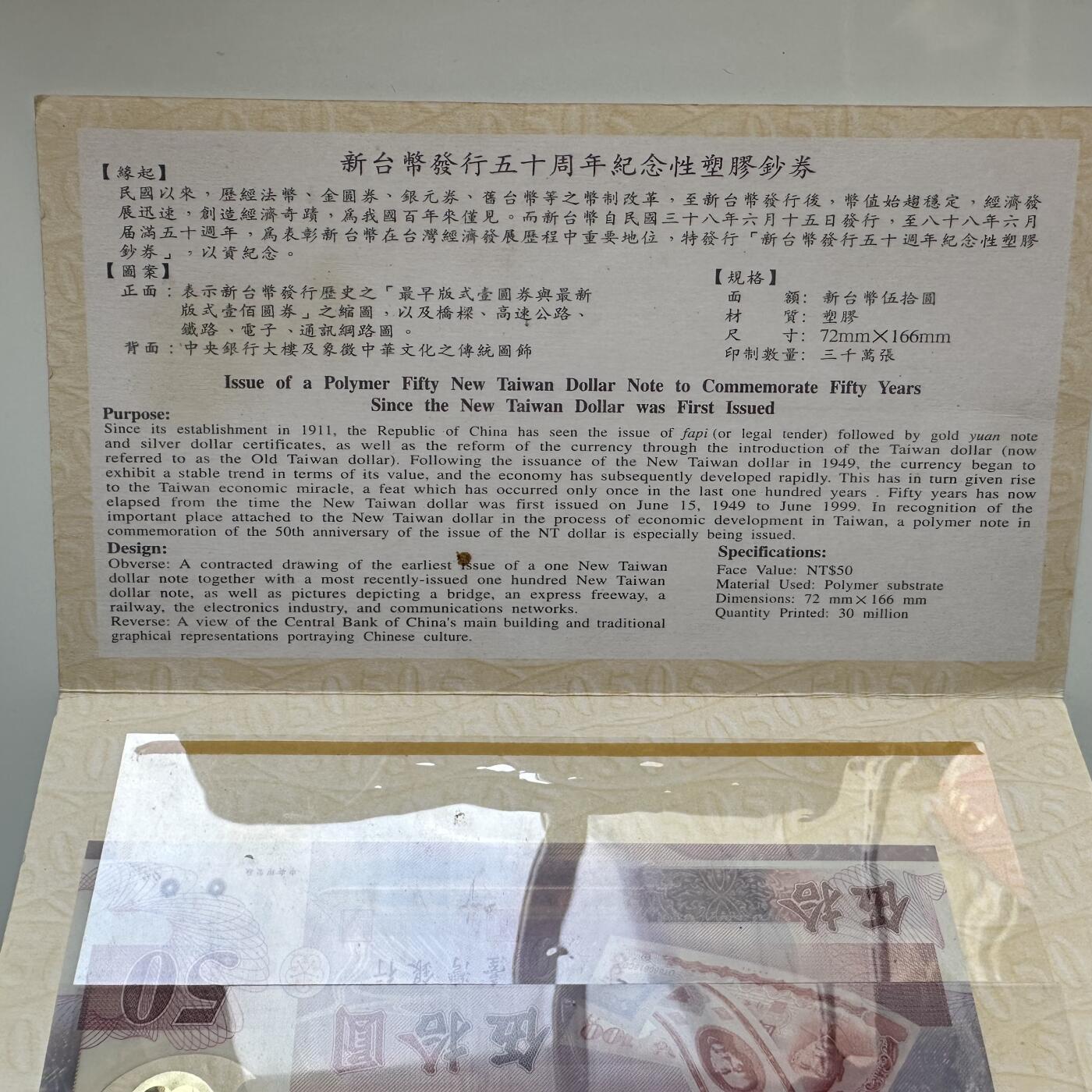 🌹外币初藏🌹🐯2026年第11场  每周二四六晚8️⃣点 接代拍 新台币50周年纪念钞