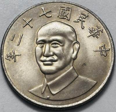 文馨钱币收藏 2026新年第四场（第 290 场）【长期接代拍品】 - 原光品相中国台湾省蒋头 72 年梅花十元