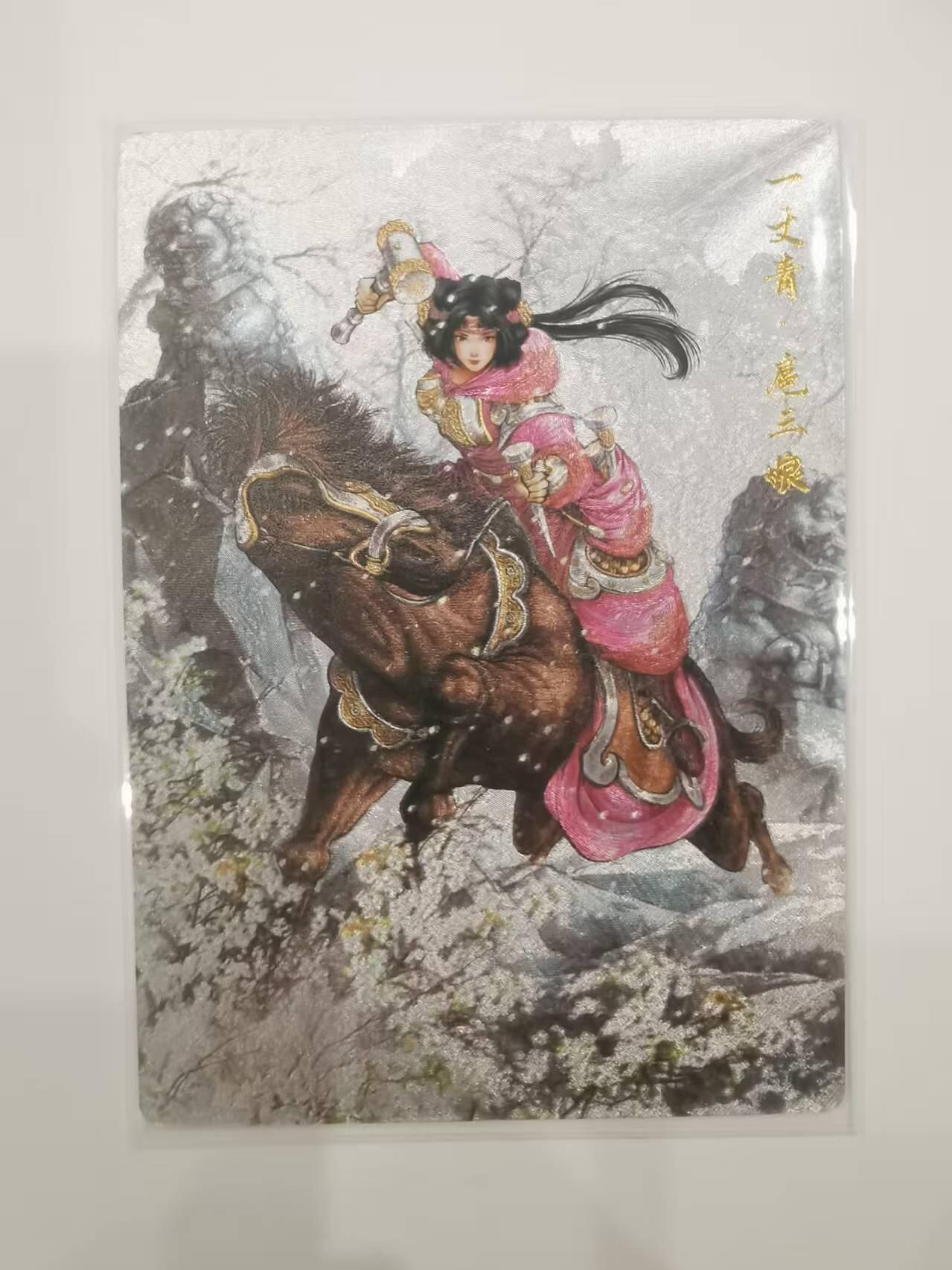 言遇卡牌【2026.1.31周六晚21：00截拍】新人闲置欢迎捡漏 【限编卡】扈三娘 145/300 扈三娘版108将066