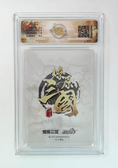 阳大大卡牌拍卖第95期（持续收拍品，周五晚上九点截拍，进群福利早知道） - 【浮雕折光】燎原三国 龙骧虎跃 甄宓彫仙 065