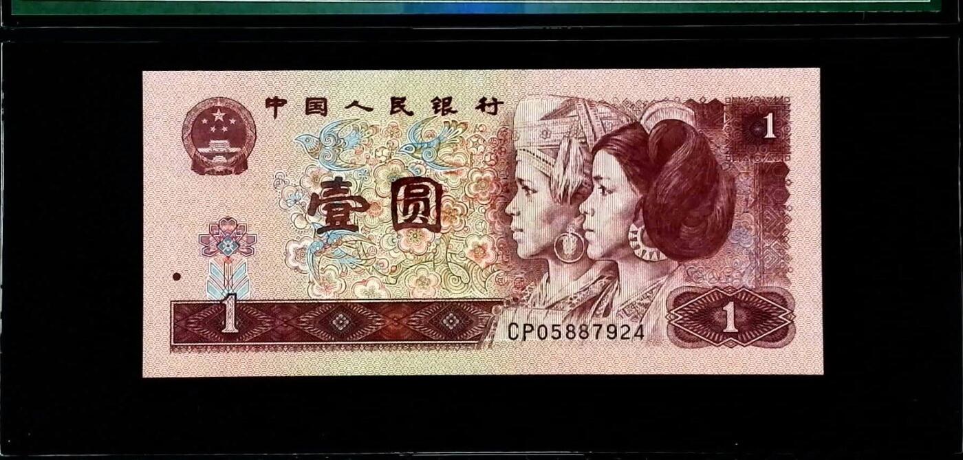 思温藏品团购专场(151） 1082-④第四套人民币·首发冠·保粹68EPQ