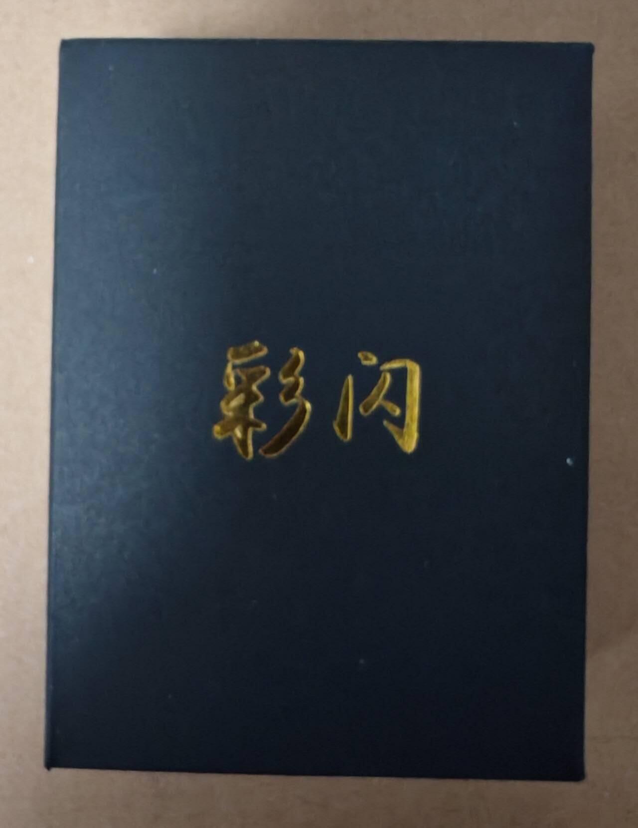 趣卡卡拍No.23期（无佣金免手续费，分享成交有奖） 【炫彩套卡】燎原卡牌 彫仙 列仙卷下 炫彩套卡（套卡全新未拆）