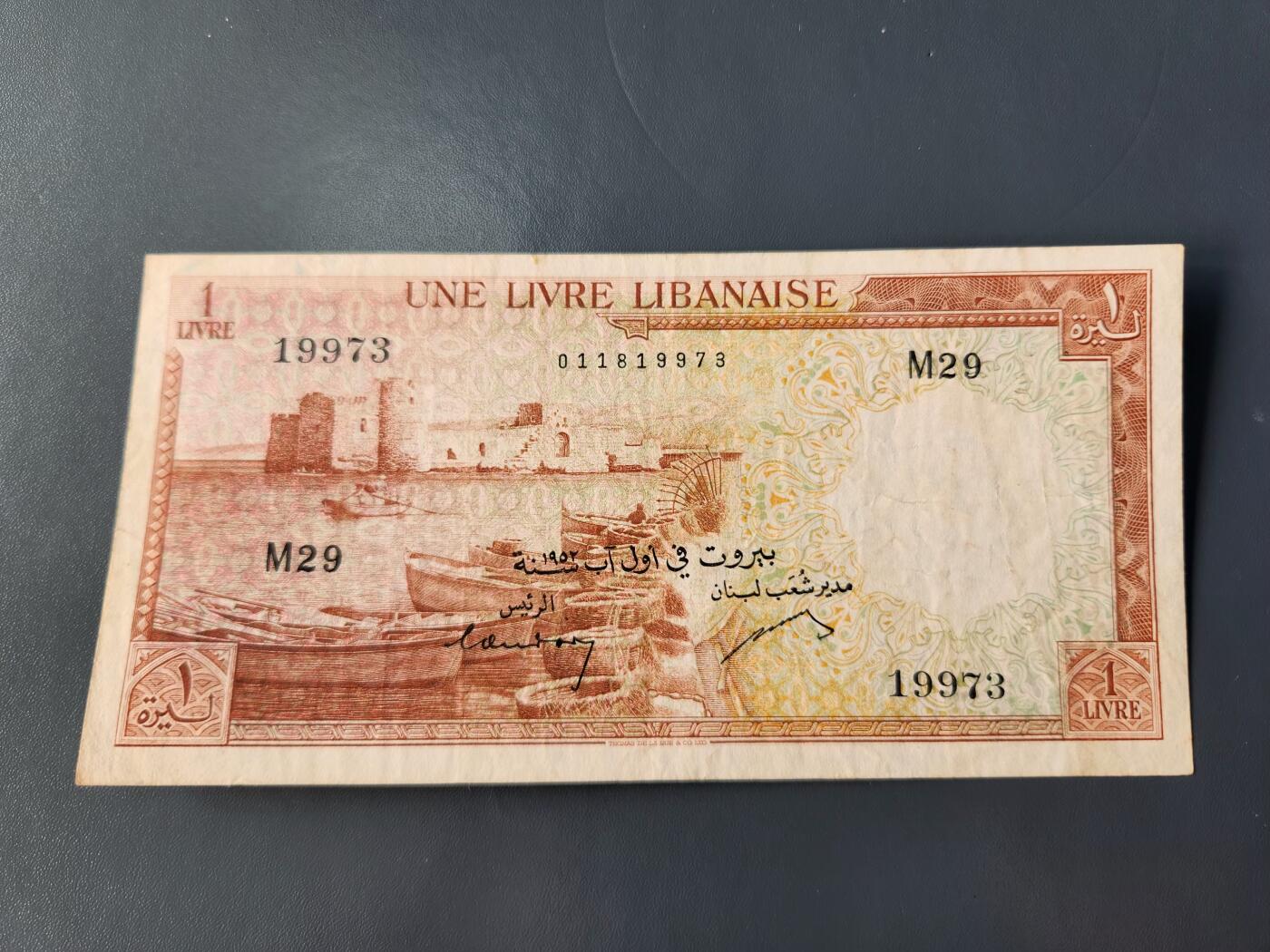 1月22号晚上8点 外国纸币自动截拍第11场 黎巴嫩1原票美品