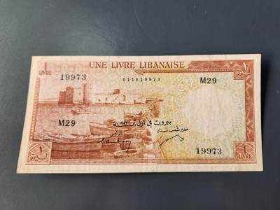 1月22号晚上8点 外国纸币自动截拍第11场 - 黎巴嫩1原票美品