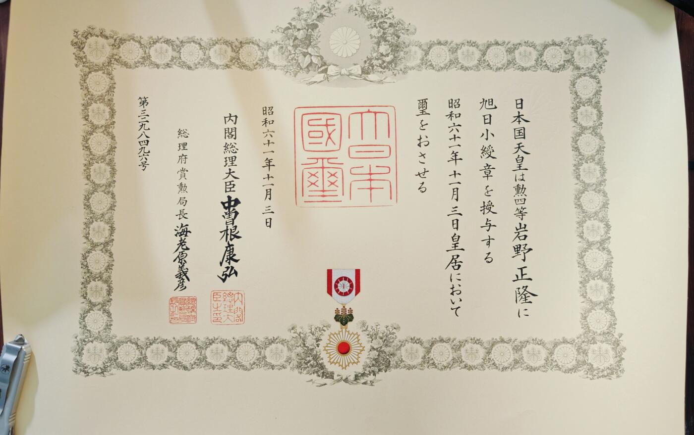 东亚勋章徽章主题拍卖6 勋四等旭日小绶章赏状