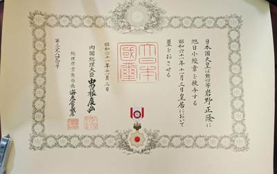 东亚勋章徽章主题拍卖6 - 勋四等旭日小绶章赏状